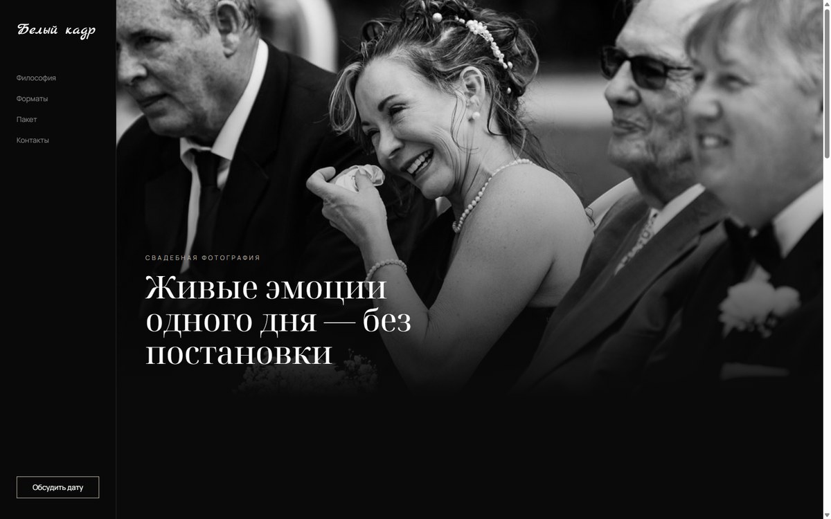Белый кадр