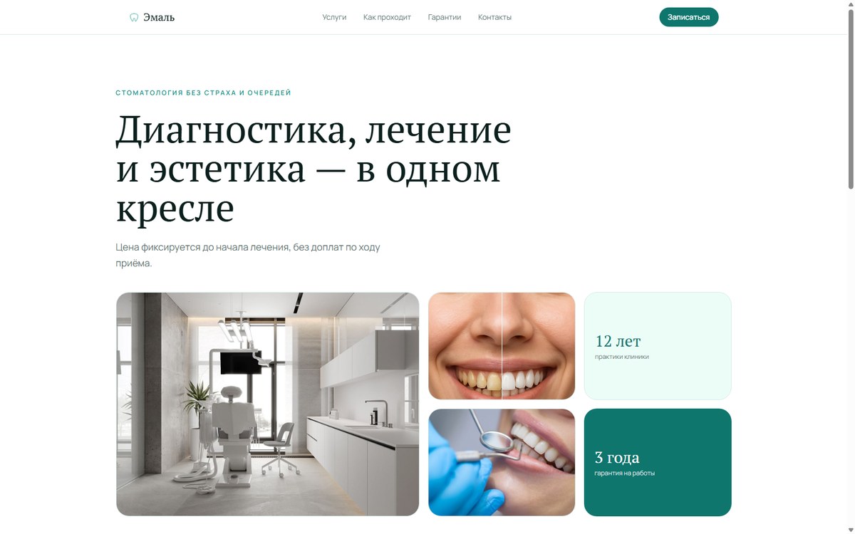Эмаль