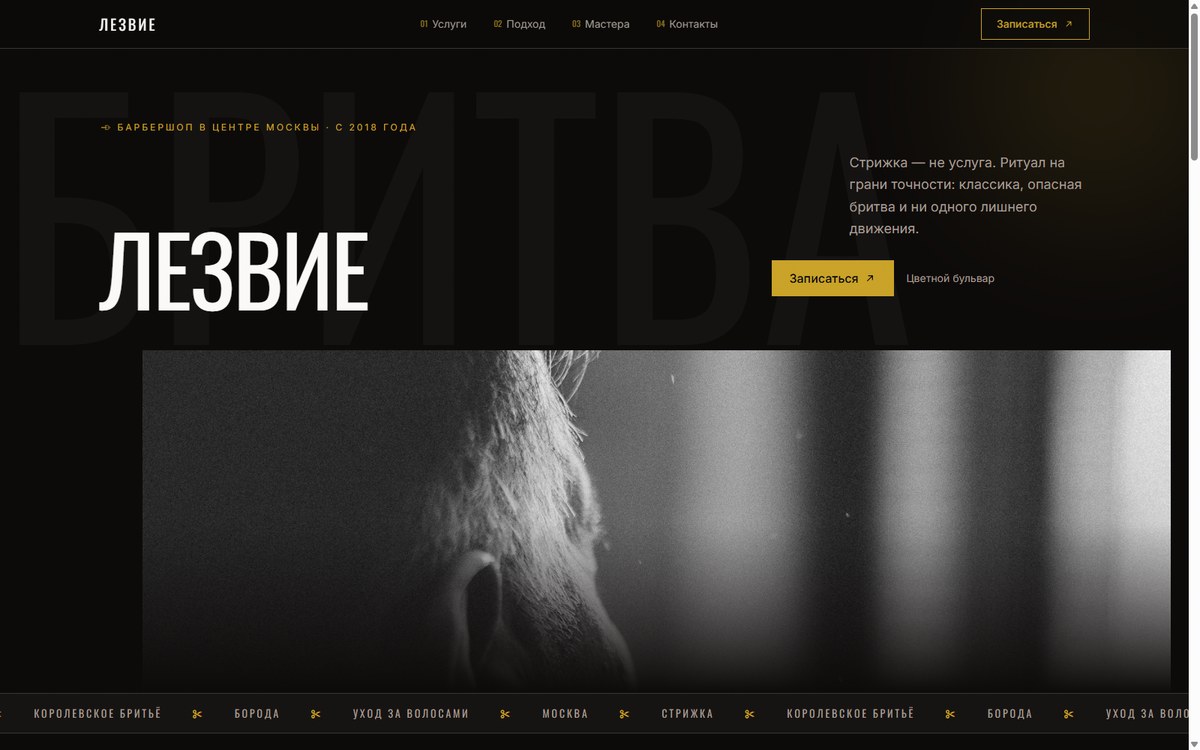 Лезвие