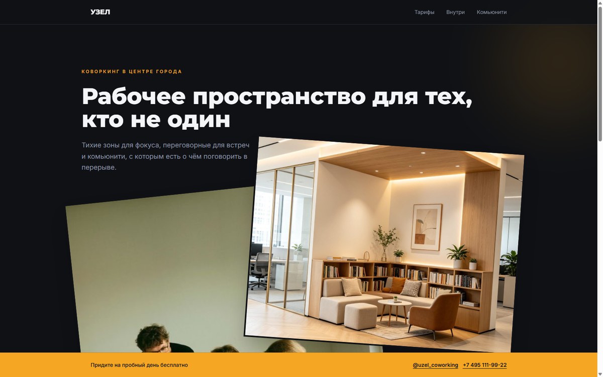 Узел
