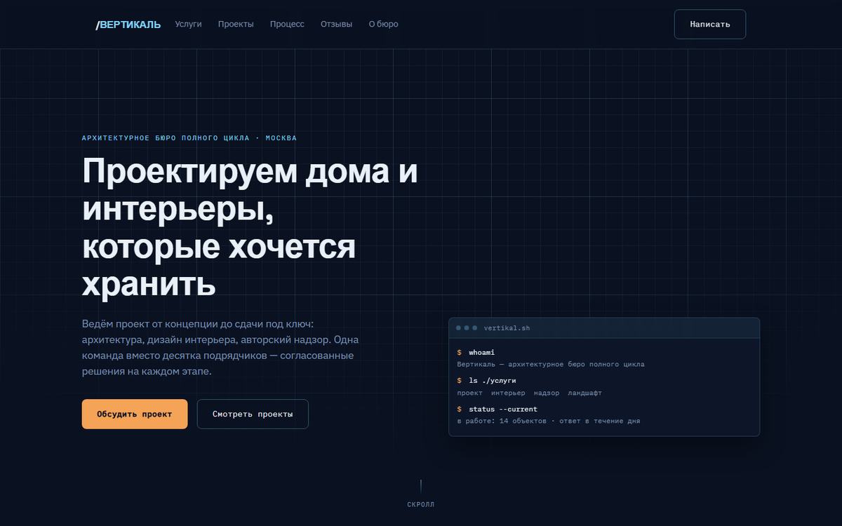 Вертикаль